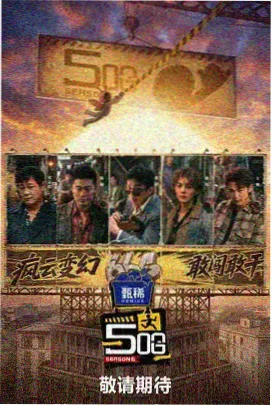 综艺潮汐食堂封面插画